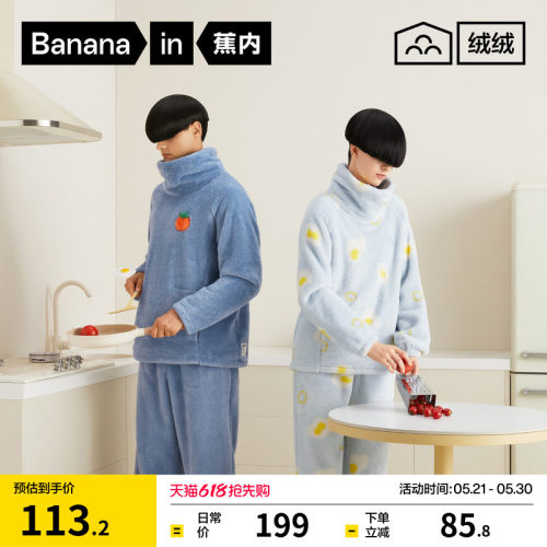 蕉内绒绒520H长袖长裤家居套装