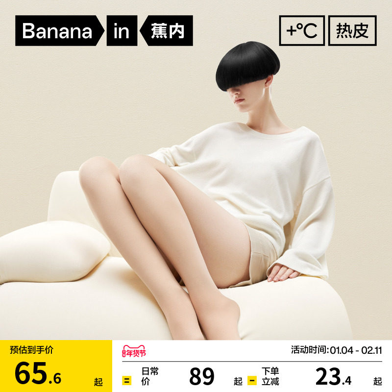 蕉内热皮5系光腿神器女美肤裸感肉色丝袜加厚保暖秋冬新款连裤袜,女士内衣/男士内衣/家居服,连裤袜/打底袜,淘宝优惠券,粉丝福利购,淘宝优惠卷