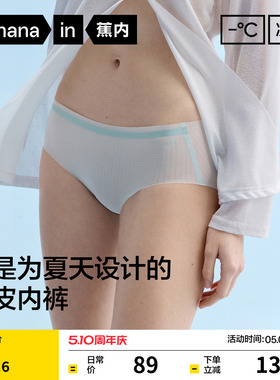 3件|蕉内银皮311CA女士内裤冰丝无痕隐形纯棉透气裆三角裤女薄款