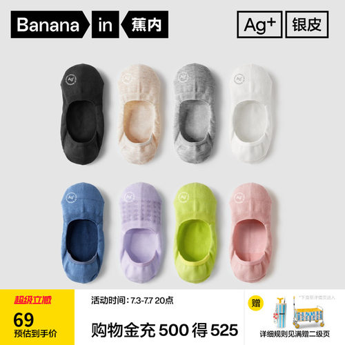 蕉内银皮500E女士船袜