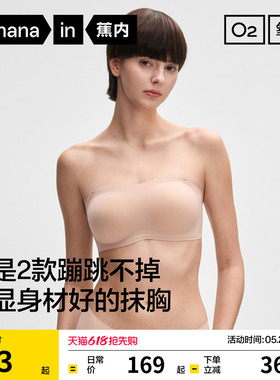 刘浩存同款蕉内5系抹胸无肩带内衣女裹胸粉底液无痕防滑美背胸罩