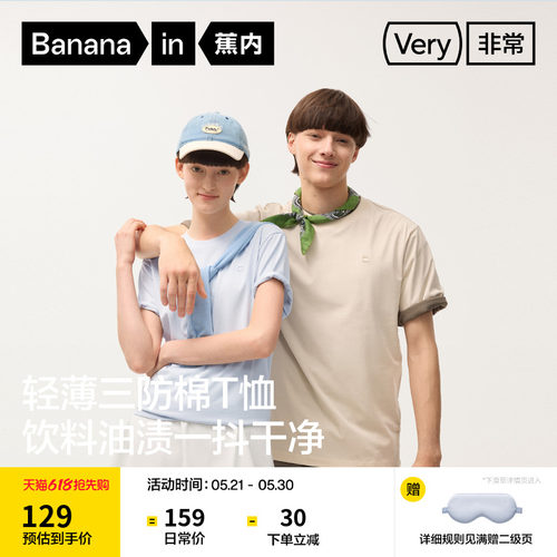 蕉内非常502Regular男女同款三防轻薄棉感透气休闲短袖白色t恤