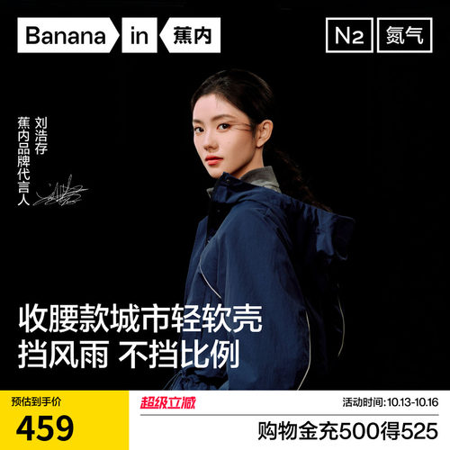【刘浩存同款】蕉内氮气503Proof女士防风收腰连帽软壳外套秋冬季