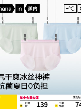3件|蕉内凉皮511A女士内裤冰丝无痕纯棉透气裆少女三角裤短裤