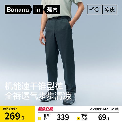 蕉内凉皮503CoolPro男士休闲裤速干裤夏季防晒冰丝裤子薄款外穿