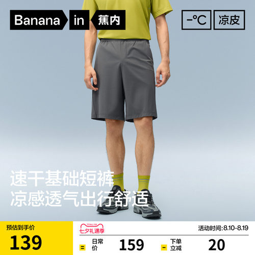 蕉内凉皮301Cool男士速干短裤