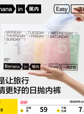 蕉内520C女士一次性内裤日抛旅行出差免洗独立装三角裤2026新款