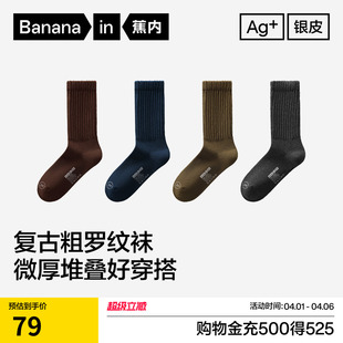 蕉内银皮511Pro袜子男运动防臭长袜粗针日系复古棉袜百搭 7A抗菌
