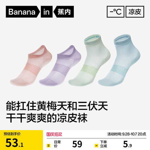 蕉内凉皮502Cool短袜女冰丝袜
