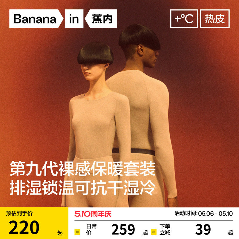 蕉内热皮5系男女士保暖套装肌底衣发热打底衫加厚秋衣秋裤棉毛衫