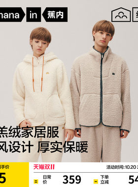 蕉内绒绒506Home男士家居服保暖仿羊羔绒加厚可外穿睡衣女款冬季