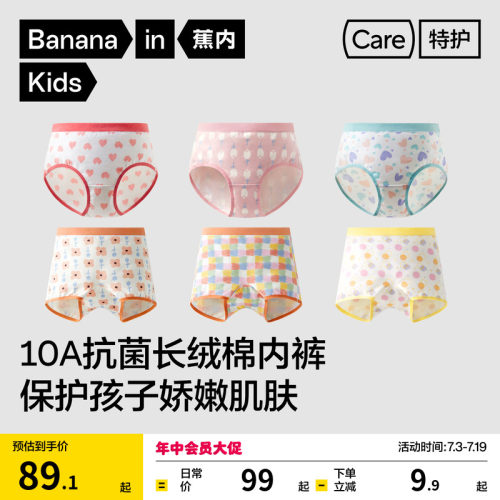 蕉内501C印花儿童内裤纯棉抗菌裆
