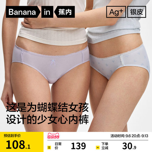 蕉内520color可爱印花少女内裤