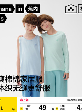 蕉内棉棉300E儿童睡衣男童长袖T恤上衣全棉吸湿速干学生新款女童