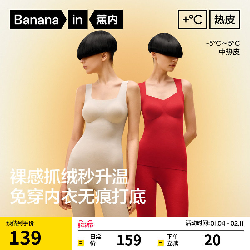蕉内热皮502++女士带杯保暖背心发热保暖打底内搭无痕秋冬内衣,女士内衣/男士内衣/家居服,保暖背心,淘宝优惠券,粉丝福利购,淘宝优惠卷