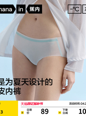 3件|蕉内银皮311CA女士内裤冰丝无痕隐形纯棉透气裆三角裤女薄款