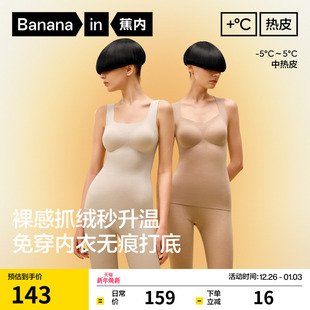 蕉内热皮502 女士带杯保暖背心发热保暖打底内搭无痕秋冬内衣