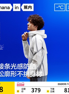【王一博同款】蕉内凉皮502UV男女同款防晒衣机能外套防晒服户外