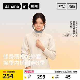 女士锁温抓绒立领修身 蕉内热皮301 机能外套秋冬款 刘浩存同款