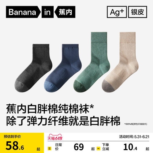 蕉内501S男士纯棉袜子运动商务袜