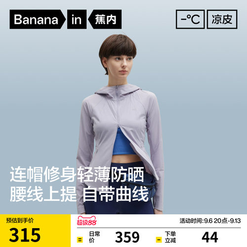 蕉内凉皮501UVAir修身防晒衣