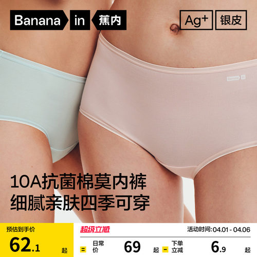 蕉内300S棉莫透气女士内裤