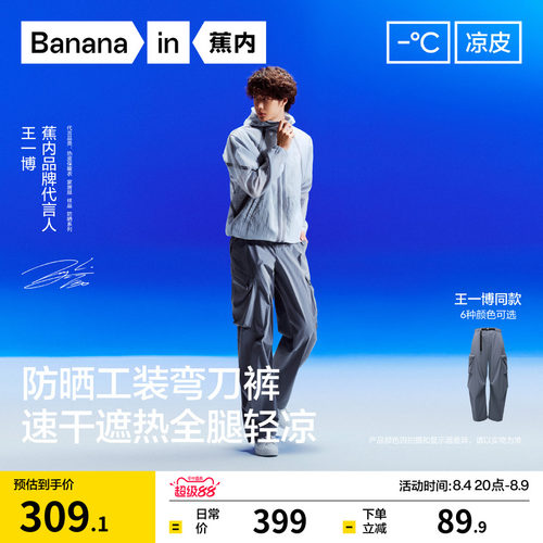 【王一博同款】蕉内凉皮505CoolPro裤子男休闲裤工装裤夏季弯刀裤
