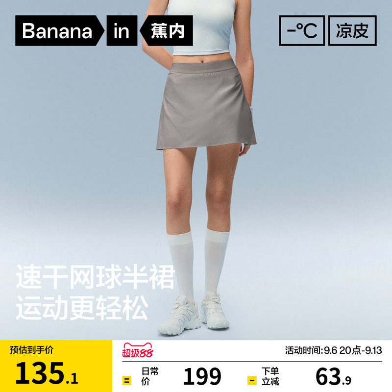 蕉内凉皮305Cool Air女士速干短裙网球半身裙休闲裙子26春夏新款