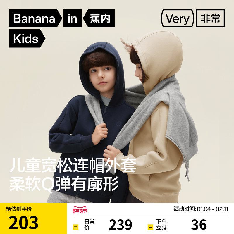 蕉内非常503Relax男女童外套针织连帽休闲儿童卫衣开衫2025新款,童装/婴儿装/亲子装,普通外套,淘宝优惠券,粉丝福利购,淘宝优惠卷