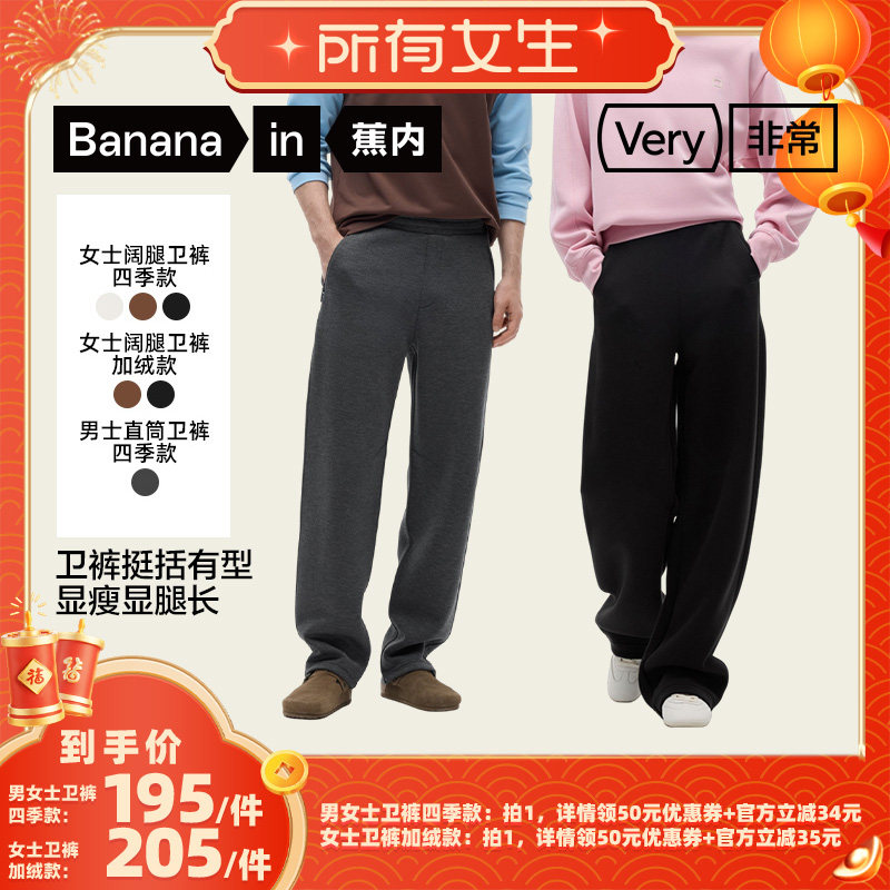 【所有女生直播间】蕉内非常5系男女士卫裤,女装/女士精品,休闲裤,淘宝优惠券,粉丝福利购,淘宝优惠卷