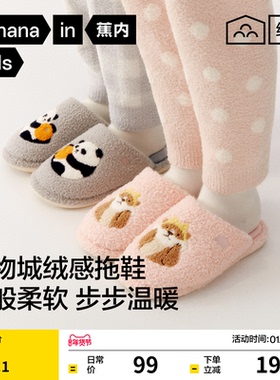 蕉内绒绒520Home儿童家居拖鞋男女童保暖珊瑚绒防滑动物城拖鞋