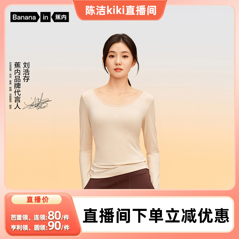 蕉内热皮301+保暖内衣