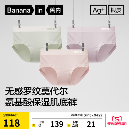 蕉内银皮505A女士莫代尔内裤