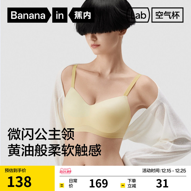 蕉内空气杯501Air果冻条超柔撞色无痕美背内衣小胸女聚拢文胸胸