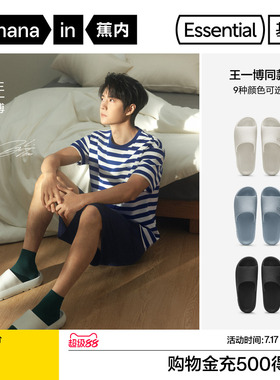 王一博同款蕉内基础301Home男士家居室内防滑凉拖女情侣男款拖鞋