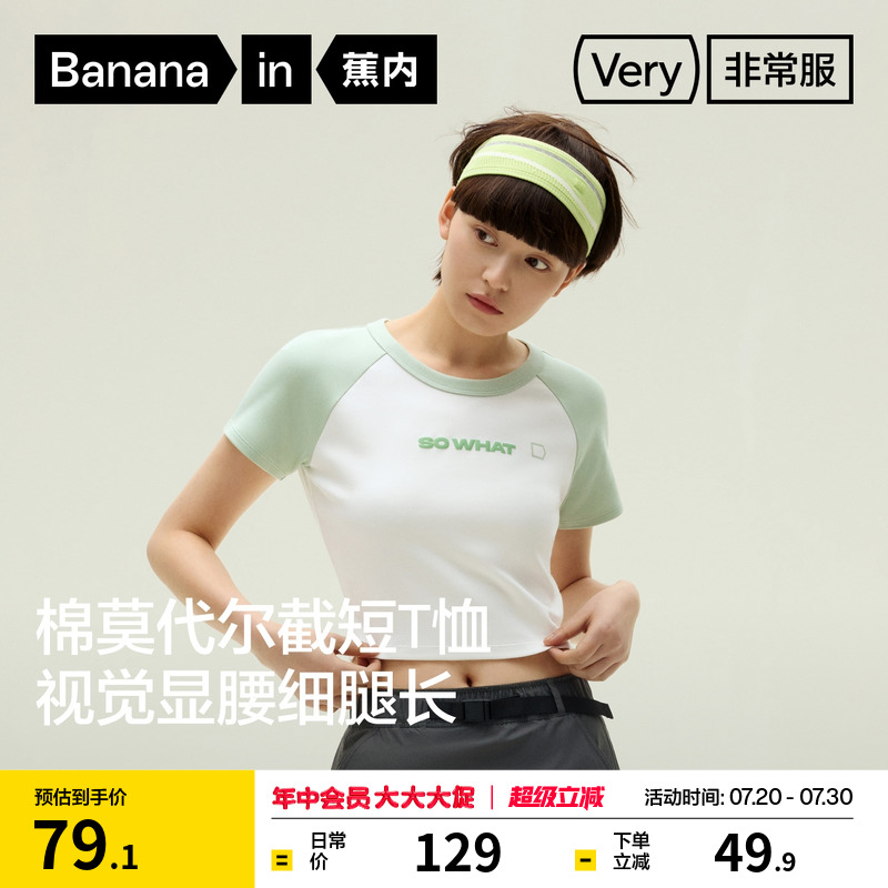 蕉内非常服301Go女棉感拼色印花辣妹短款上衣修身打底衫短袖t恤夏