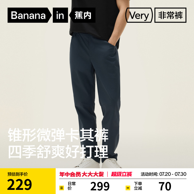 蕉内非常裤503男士锥形束脚长裤