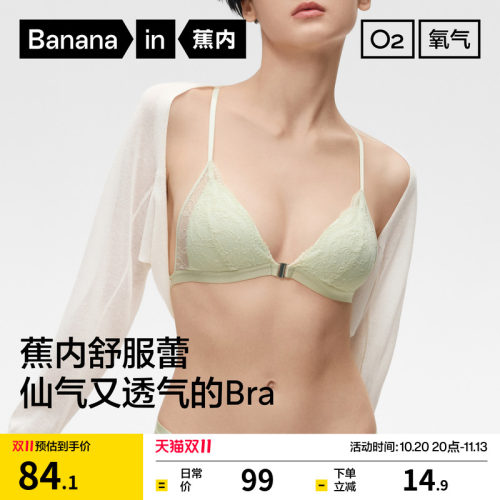 蕉内303A无痕美背内衣女薄款蕾丝