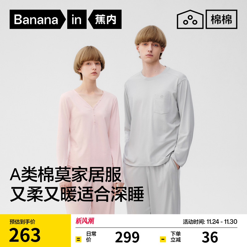 蕉内棉棉506Sleep男女士睡衣5A抗菌莫棉情侣款秋季女款家居服套装