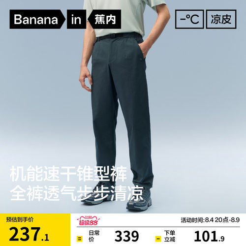 蕉内凉皮503CoolPro男士休闲裤速干裤夏季防晒冰丝裤子薄款外穿