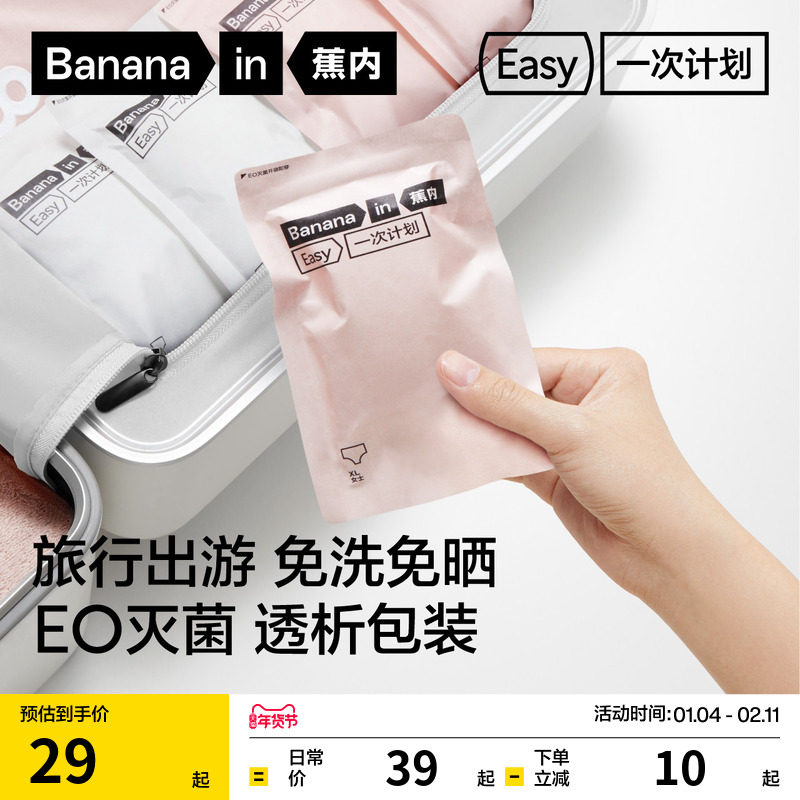 蕉内365S一次性内裤三角纯棉医用旅行日抛免洗女士大码内裤独立装,女士内衣/男士内衣/家居服,女三角裤,淘宝优惠券,粉丝福利购,淘宝优惠卷