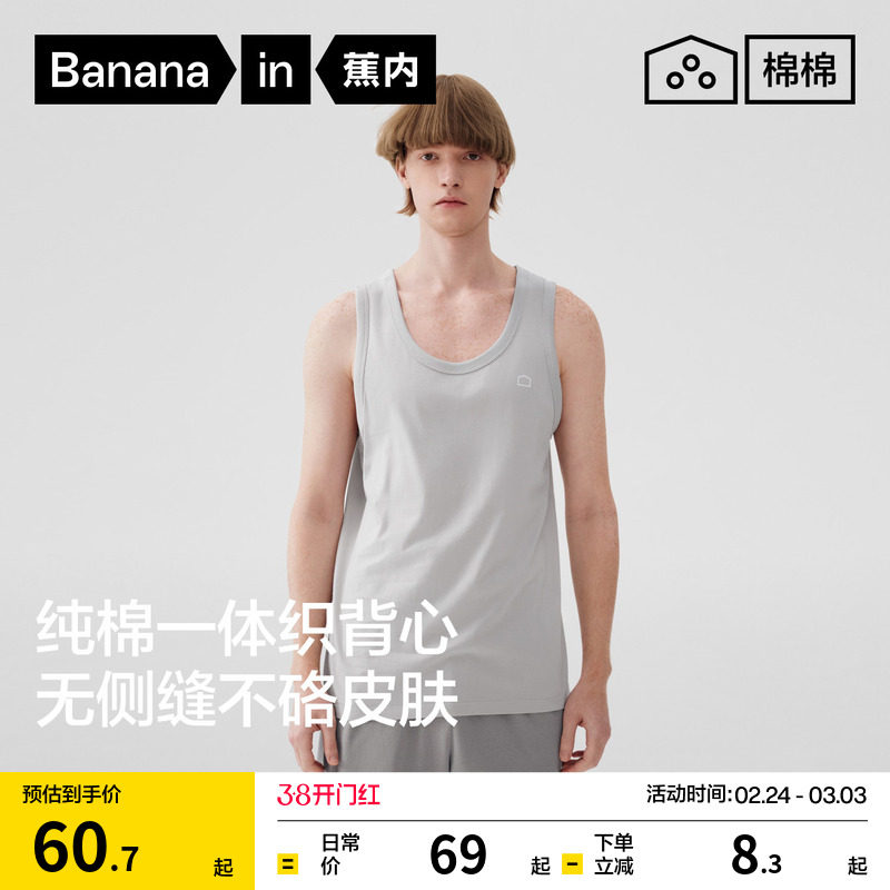 蕉内棉棉301Home家居服男士无缝背心宽肩上衣老头衫大码纯棉睡衣 - Bananain蕉内旗舰店