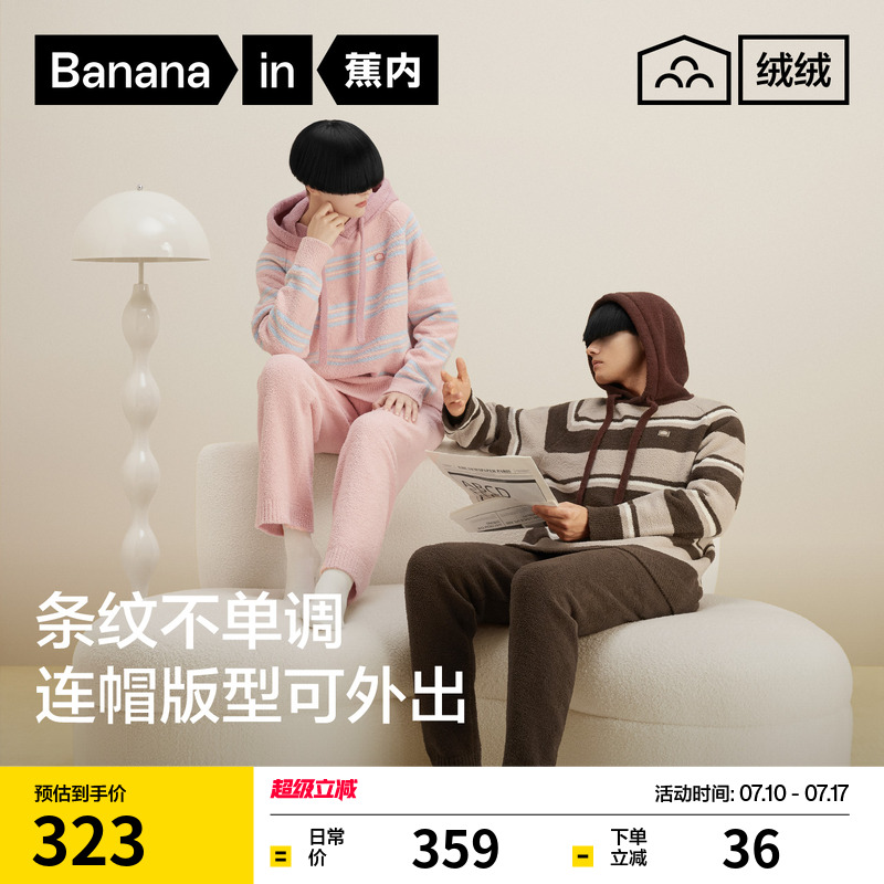 蕉内绒绒505H半边绒男女睡衣