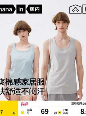 蕉内棉棉301Home女士无缝窄肩背心吊带睡衣四季款内搭男款打底衫