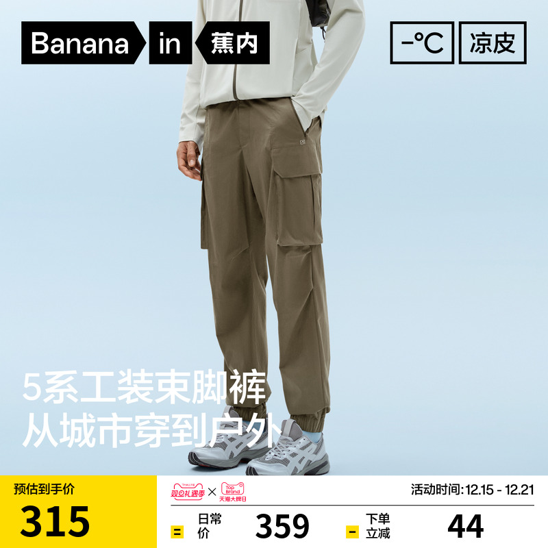 蕉内凉皮502CoolPro男士工装束脚