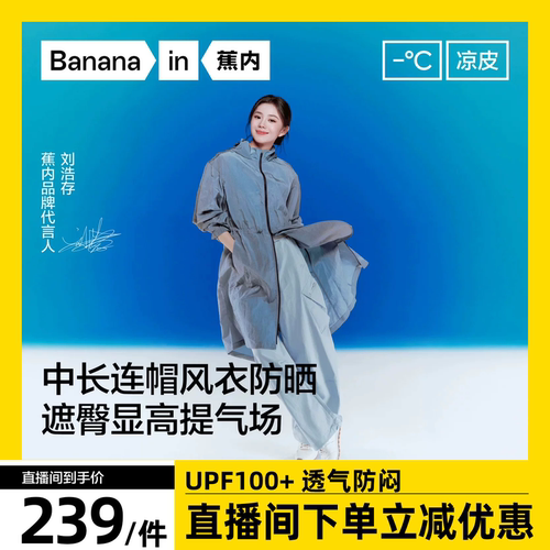 蕉内凉皮503UV女士中长款防晒衣