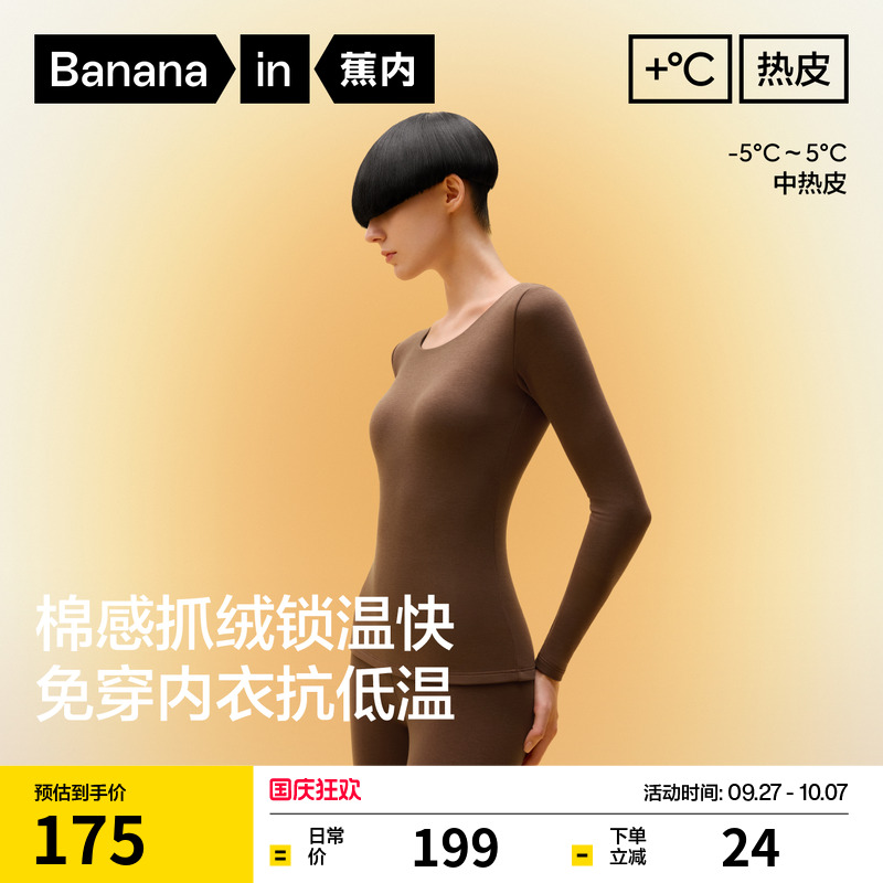 蕉内热皮302++女士带杯保暖上衣发热秋冬保暖打底内搭带胸垫内衣