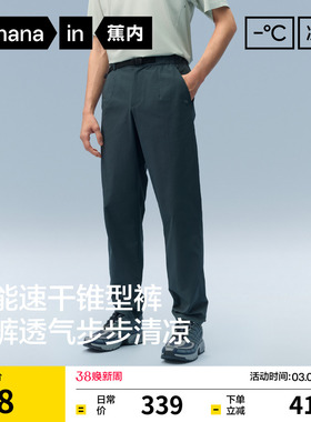 蕉内凉皮503Cool Pro男士休闲裤户外速干机能裤锥形长裤防晒裤子