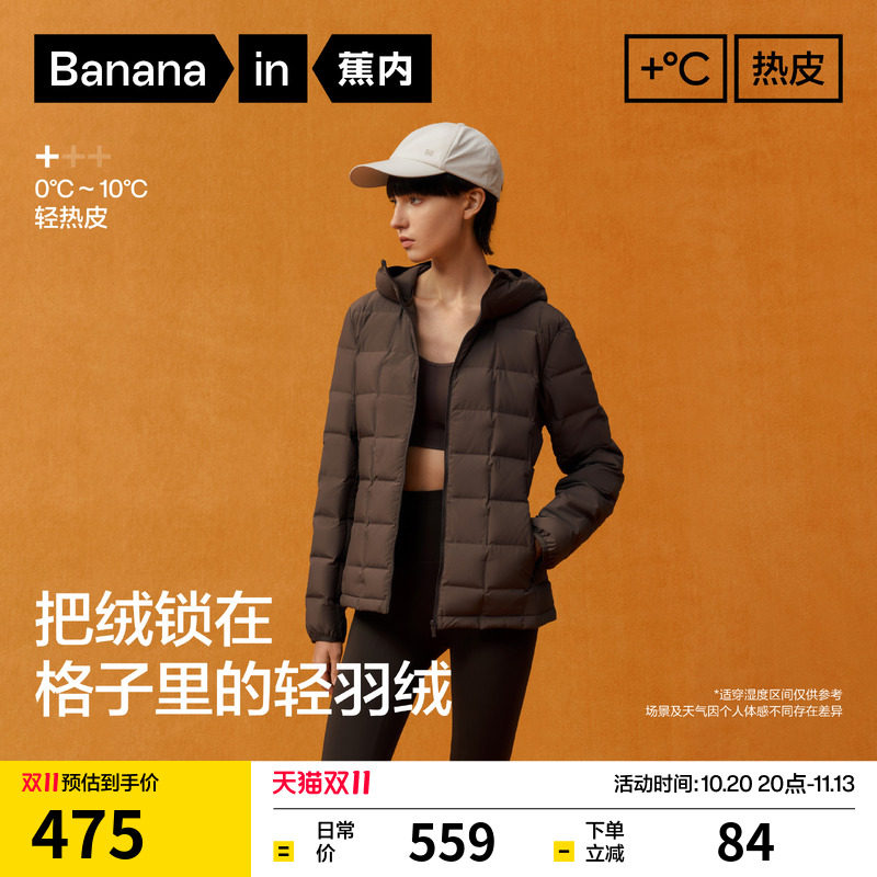蕉内热皮302+女士方格连帽轻薄羽绒服外套保暖新款秋冬季鸭绒防寒