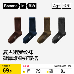 7A抗菌 蕉内银皮511Pro袜子男运动防臭长袜粗针日系复古棉袜百搭